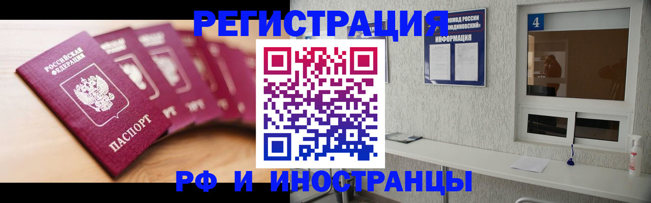 временная регистрация недорого в Борзе